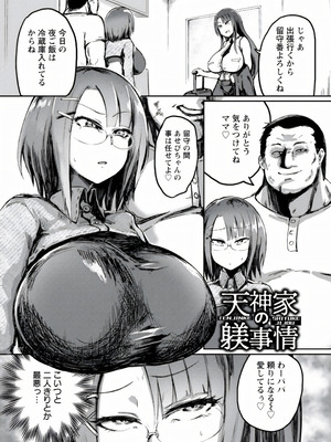 [あじゅら] メガぱこスレイヴ [DL版]_073_jcpd