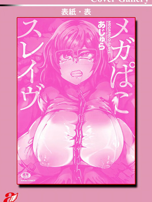 [あじゅら] メガぱこスレイヴ [DL版]_190_irky