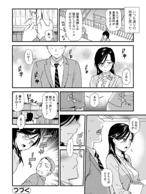 [逢坂ミナミ] 淫蕩デイズ [DL版]_038_vrkw