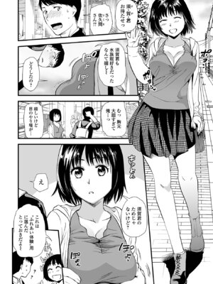 [逢坂ミナミ] 淫蕩デイズ [DL版]_096_utgo