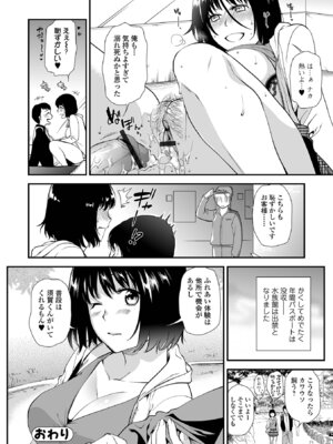 [逢坂ミナミ] 淫蕩デイズ [DL版]_114_rshj