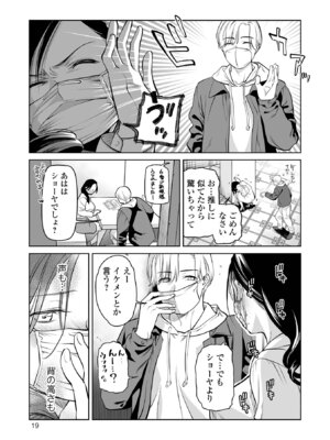 [逢坂ミナミ] 濃蜜しぼり [DL版]_019_ralm