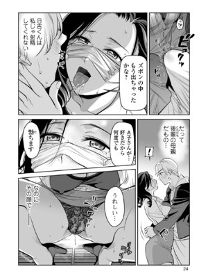 [逢坂ミナミ] 濃蜜しぼり [DL版]_024_jkbr