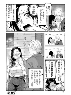 [逢坂ミナミ] 濃蜜しぼり [DL版]_036_xbep