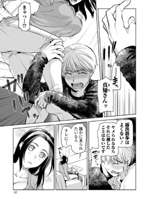 [逢坂ミナミ] 濃蜜しぼり [DL版]_067_eqaj