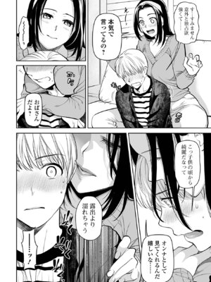 [逢坂ミナミ] 濃蜜しぼり [DL版]_068_emus