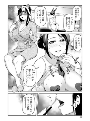 [逢坂ミナミ] 濃蜜しぼり [DL版]_092_vros