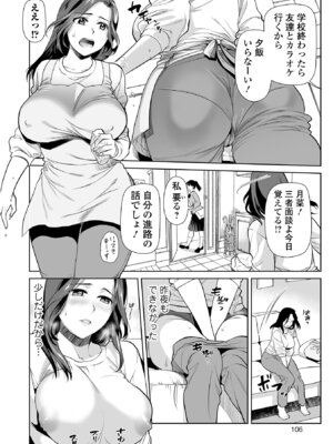 [逢坂ミナミ] 濃蜜しぼり [DL版]_106_esod