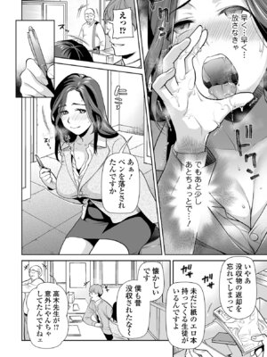 [逢坂ミナミ] 濃蜜しぼり [DL版]_122_iuww