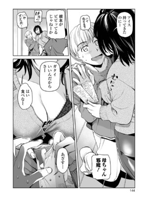 [逢坂ミナミ] 濃蜜しぼり [DL版]_144_woyt