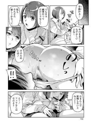 [逢坂ミナミ] 濃蜜しぼり [DL版]_164_akof