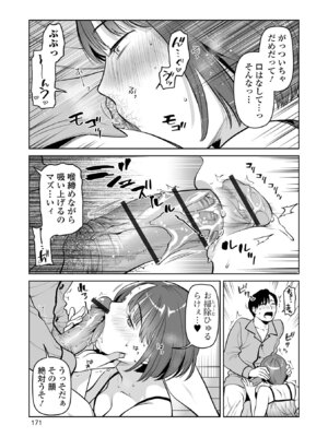 [逢坂ミナミ] 濃蜜しぼり [DL版]_171_fmpf