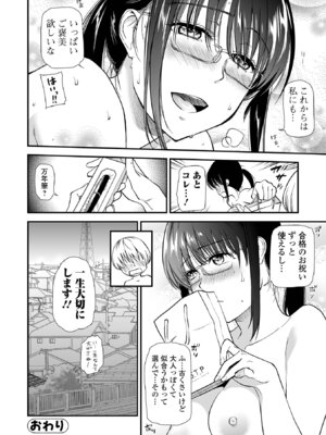 [逢坂ミナミ] 濃蜜しぼり [DL版]_196_mrng