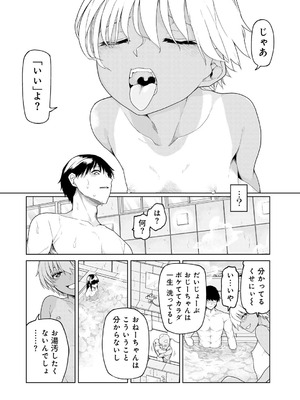 [アンソロジー] COMICグーチョ vol.28_036_ygre