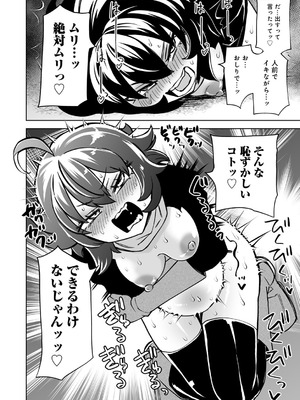 [アンソロジー] COMICグーチョ vol.28_082_sxex