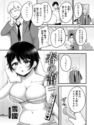 [アンソロジー] COMICグーチョ vol.28_207_frut