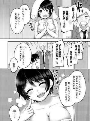 [アンソロジー] COMICグーチョ vol.28_208_icwe