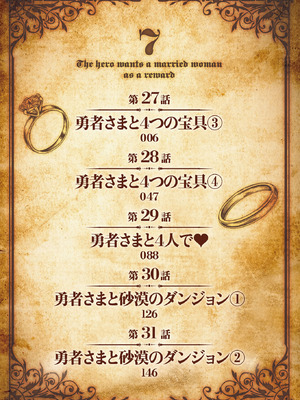[遠山ブリン] 勇者さまは報酬に人妻をご希望です 7 [DL版]_004_bygr
