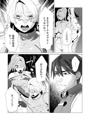 [遠山ブリン] 勇者さまは報酬に人妻をご希望です 7 [DL版]_026_optv