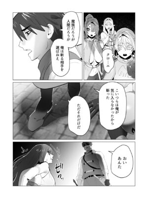 [遠山ブリン] 勇者さまは報酬に人妻をご希望です 7 [DL版]_033_gwmk