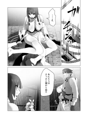 [遠山ブリン] 勇者さまは報酬に人妻をご希望です 7 [DL版]_036_ggxo