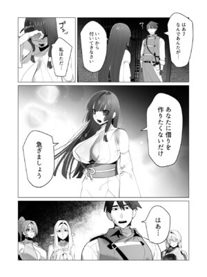 [遠山ブリン] 勇者さまは報酬に人妻をご希望です 7 [DL版]_038_waxw