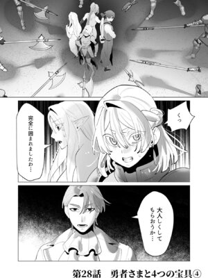 [遠山ブリン] 勇者さまは報酬に人妻をご希望です 7 [DL版]_047_cpom