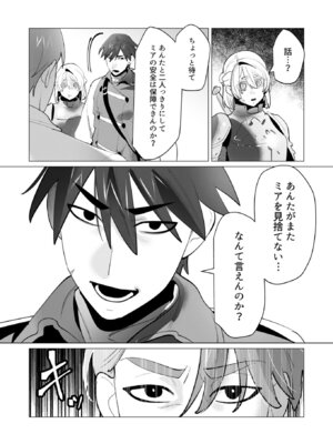 [遠山ブリン] 勇者さまは報酬に人妻をご希望です 7 [DL版]_050_eskg