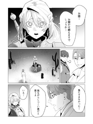 [遠山ブリン] 勇者さまは報酬に人妻をご希望です 7 [DL版]_052_xavo