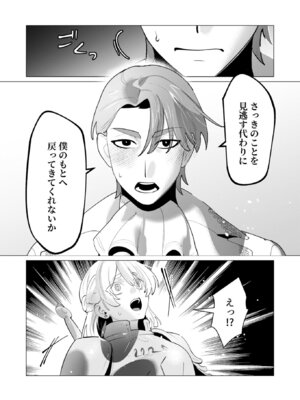 [遠山ブリン] 勇者さまは報酬に人妻をご希望です 7 [DL版]_053_srrc