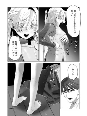 [遠山ブリン] 勇者さまは報酬に人妻をご希望です 7 [DL版]_062_vwld