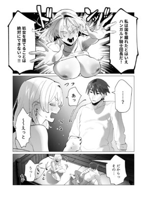 [遠山ブリン] 勇者さまは報酬に人妻をご希望です 7 [DL版]_068_qyjy