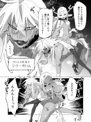 [遠山ブリン] 勇者さまは報酬に人妻をご希望です 7 [DL版]_090_jmjv