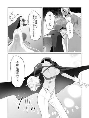 [遠山ブリン] 勇者さまは報酬に人妻をご希望です 7 [DL版]_092_inkm