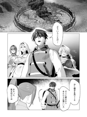 [遠山ブリン] 勇者さまは報酬に人妻をご希望です 7 [DL版]_093_abwr