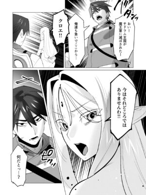 [遠山ブリン] 勇者さまは報酬に人妻をご希望です 7 [DL版]_099_elhx