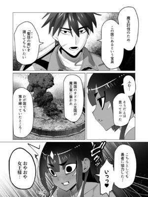 [遠山ブリン] 勇者さまは報酬に人妻をご希望です 7 [DL版]_130_ggup