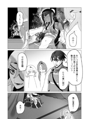 [遠山ブリン] 勇者さまは報酬に人妻をご希望です 7 [DL版]_139_kehj