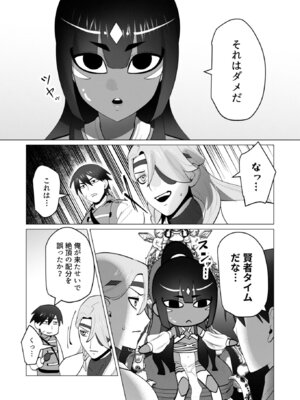 [遠山ブリン] 勇者さまは報酬に人妻をご希望です 7 [DL版]_140_deec