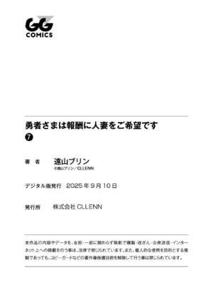 [遠山ブリン] 勇者さまは報酬に人妻をご希望です 7 [DL版]_172_gsbs