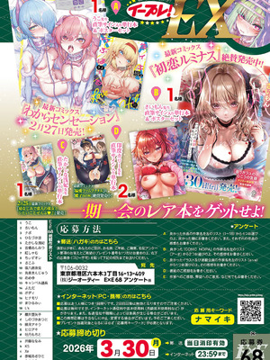 コミック エグゼ 68 [DL版]_027_lgvo