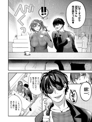 コミック エグゼ 68 [DL版]_069_bdll