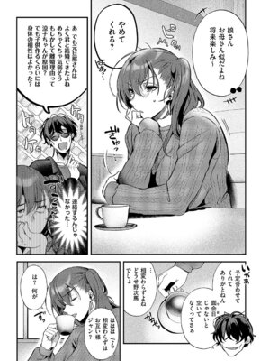 コミック エグゼ 68 [DL版]_070_lyag