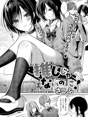 コミック エグゼ 68 [DL版]_214_hyyo