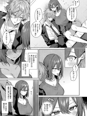 コミック エグゼ 68 [DL版]_312_snck