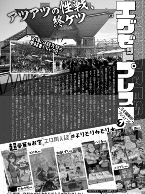 コミック エグゼ 68 [DL版]_457_bewt