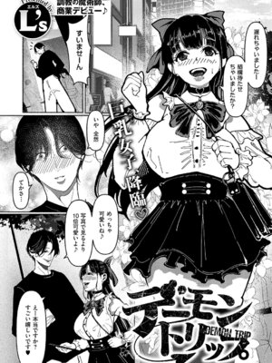 コミック エグゼ 68 [DL版]_488_ctcv