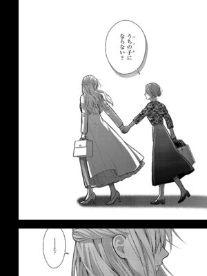 コミック エグゼ 68 [DL版]_537_meio