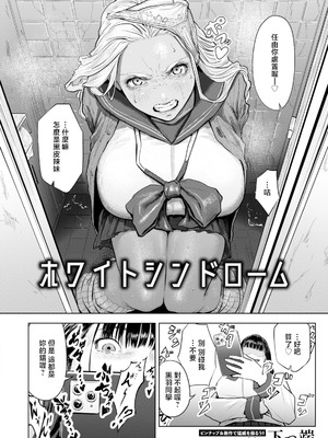 [下っ端] ホワイトシンドローム (ANGEL倶楽部 2026年3月号) [中国翻訳] [DL版]_04_dhsb