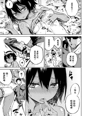 [ぴよぴよ] 細蟹姫 [无修正] [ggcity个人汉化]_13